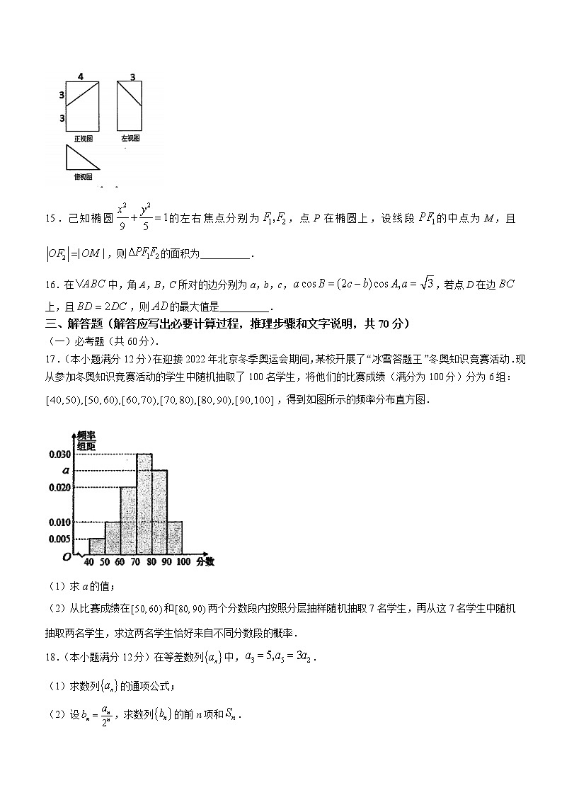 江西省上饶市六校2022届高三第二次联考——文数(WORD版含答案)练习题第3页