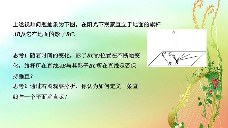 6.5.1 直线与平面垂直课件PPT第4页