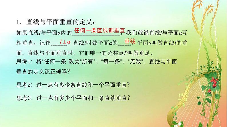 6.5.1 直线与平面垂直课件PPT第5页