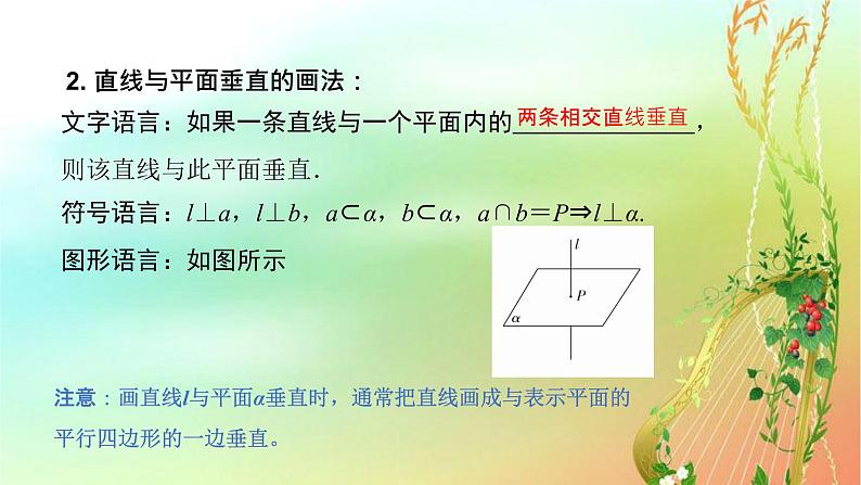 6.5.1 直线与平面垂直课件PPT第6页