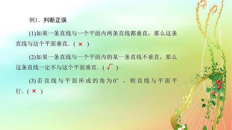 6.5.1 直线与平面垂直课件PPT第7页