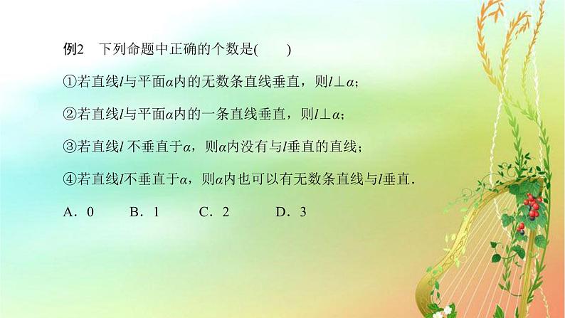 6.5.1 直线与平面垂直课件PPT第8页