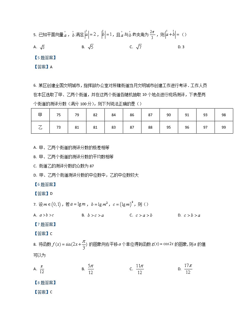 2022长春高三下学期线上质量监测(三)(三模)数学(理)含答案02