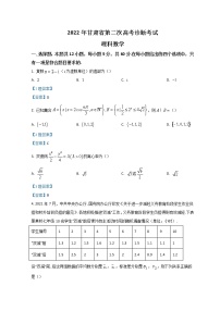 2022甘肃省高三下学期第二次高考诊断考试数学（理）含答案
