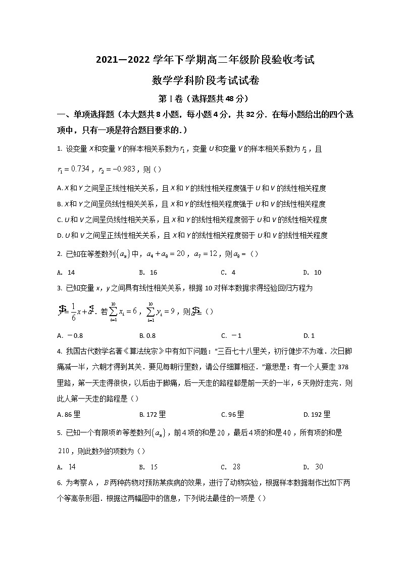 2022长春东北师大附中高二下学期阶段检测数学试题含答案第1页