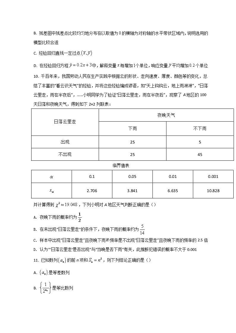 2022长春东北师大附中高二下学期阶段检测数学试题含答案第3页