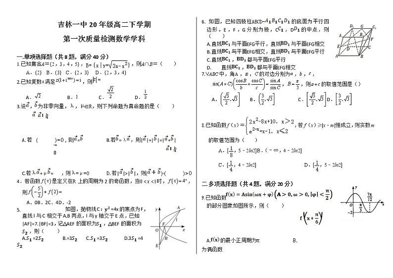 2022吉林一中高二下学期第一次月考数学试题无答案第1页