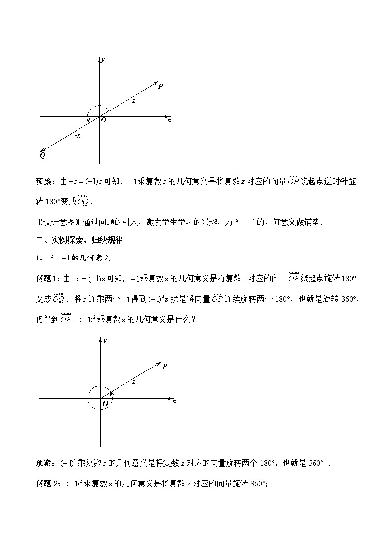 3.4复数的三角表示 教案 高中数学新湘教版必修第二册(2022学年)第2页