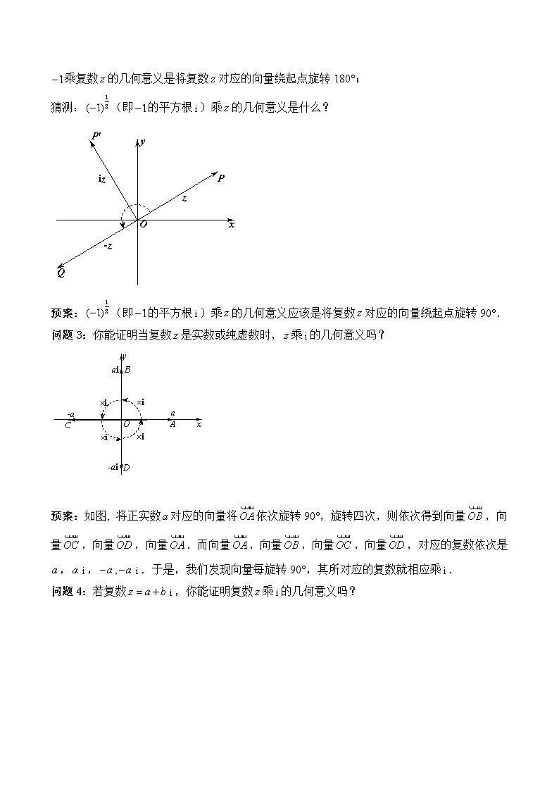 3.4复数的三角表示 教案 高中数学新湘教版必修第二册(2022学年)第3页