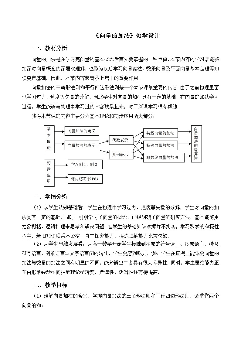 1.2向量的加法 教案 高中数学新湘教版必修第二册(2022学年)01