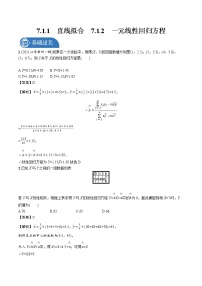 高中北师大版 (2019)1.1 直线拟合一课一练