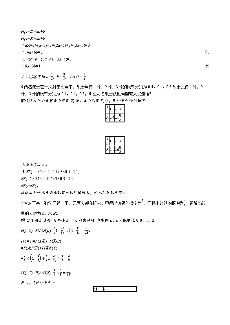 6.3.1 离散型随机变量的均值 精品课时练习 高中数学新北师大版选择性必修第一册(2022学年)02