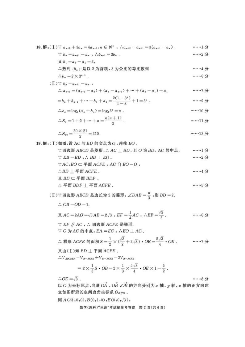 2021届四川省成都市高三三诊理科数学试卷及答案02