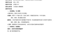 高中数学4.5 几种简单几何体的表面积和体积教学设计