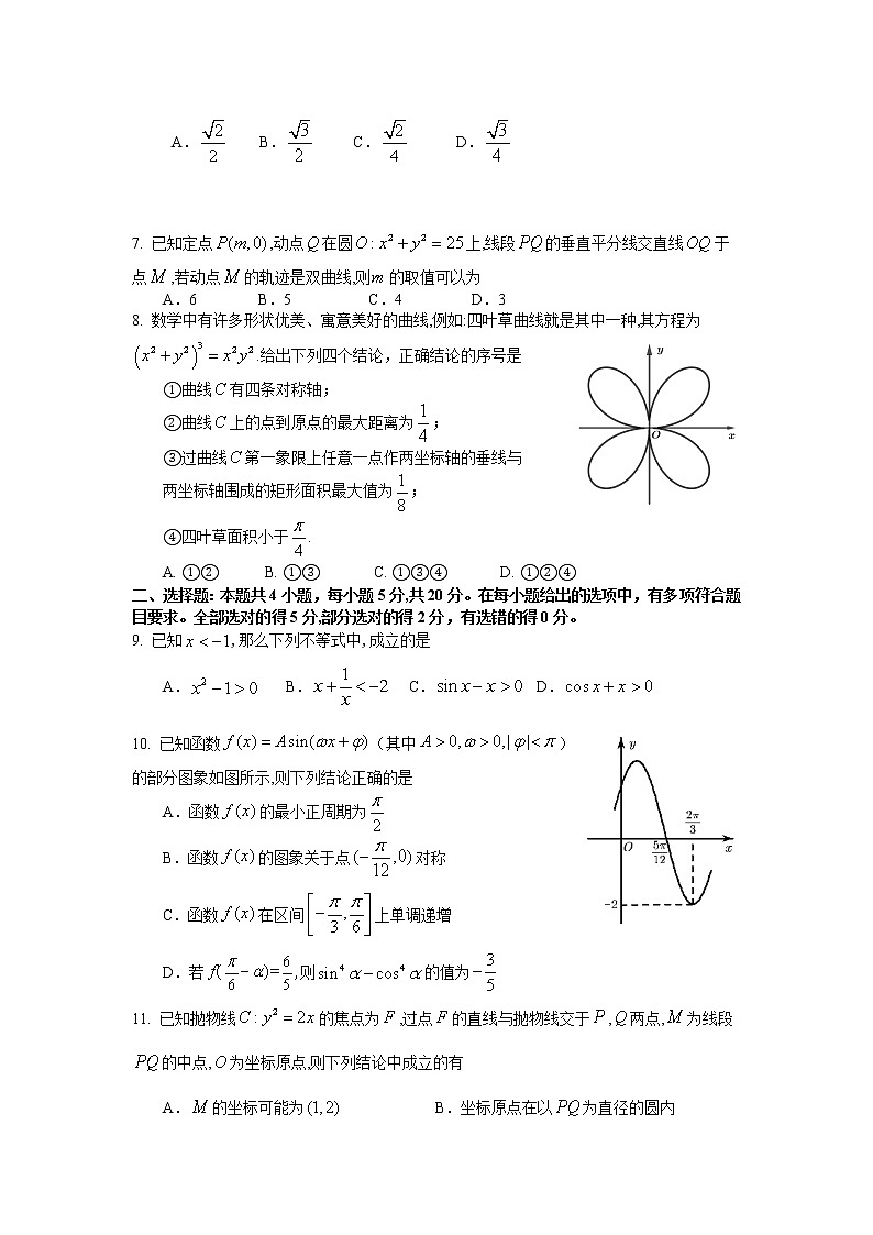 2021届河北省邯郸高三三模数学试卷及答案第2页