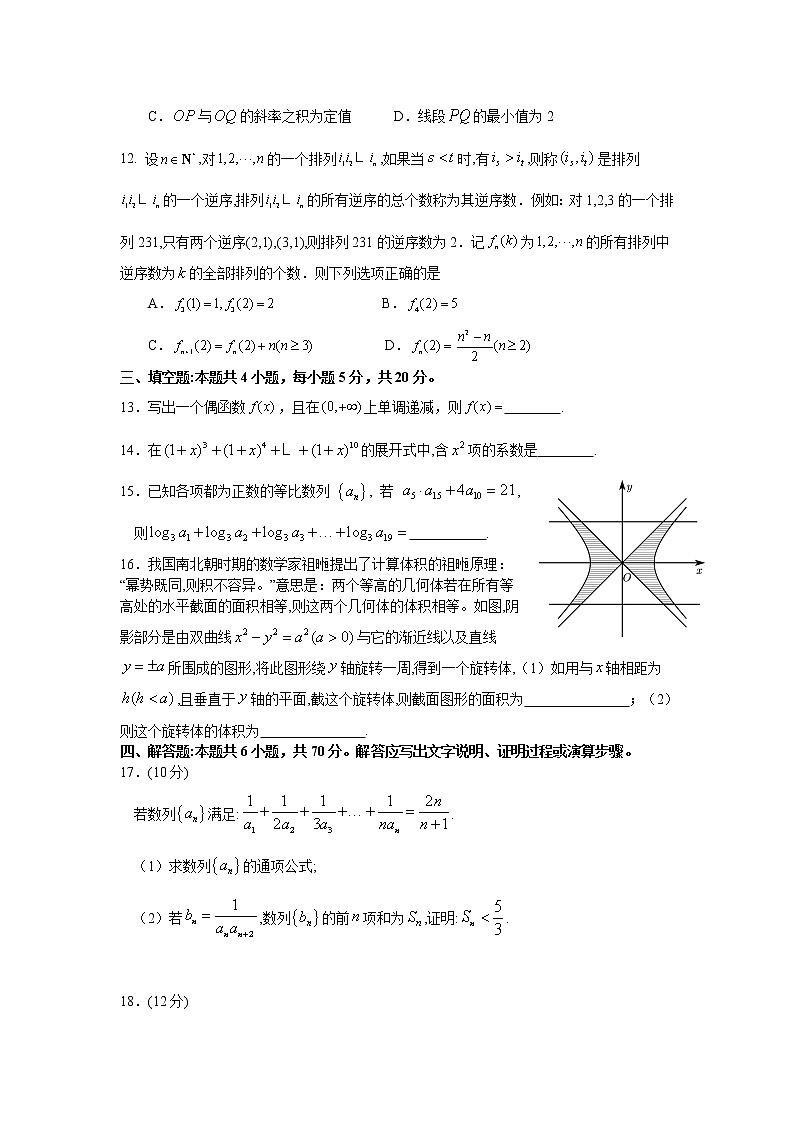 2021届河北省邯郸高三三模数学试卷及答案第3页