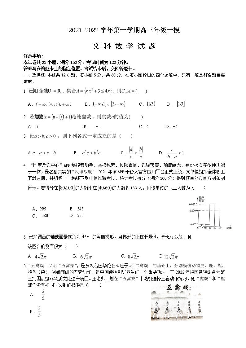 2022届宁夏银川市高三第二学期第一次模拟考试数学（文）试卷含答案01