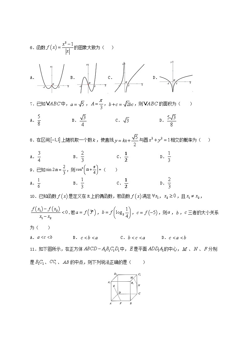 2021西藏林芝市、日喀则市高三下学期第一次联考数学(文)含答案第2页