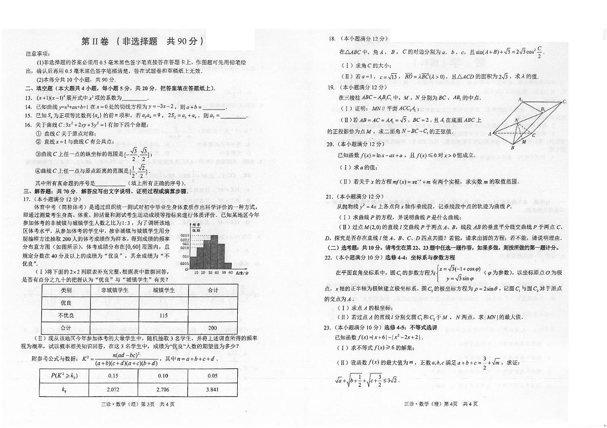 2021年四川泸州高三三模数学试卷及解析第2页