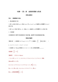 高考专题1 第1讲 函数的图象与性质(教师版)