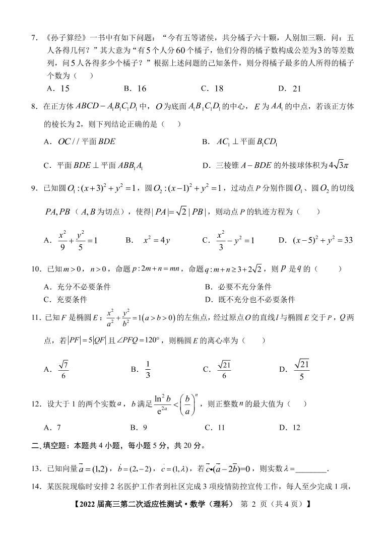 广西南宁市2022届高中毕业班第二次适应性测试（二模）数学（理科）试题含答案可编辑02