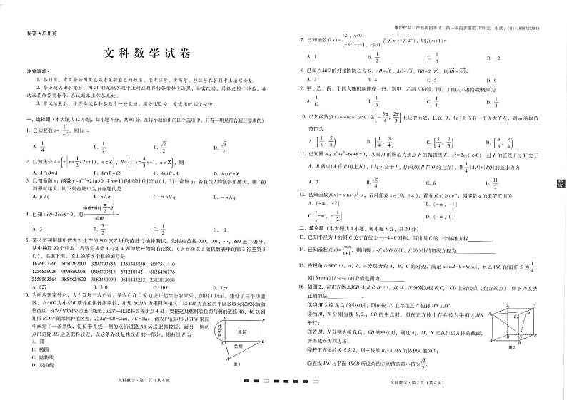 2022届云师大附中第六次月考文科数学试卷第1页