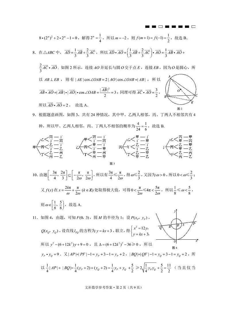 云南师大附中2022届高考适应性月考卷(六)文数答案第2页