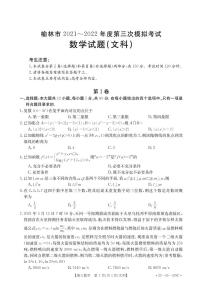 2022榆林高三下学期三模考试数学（文）PDF版含答案（可编辑）