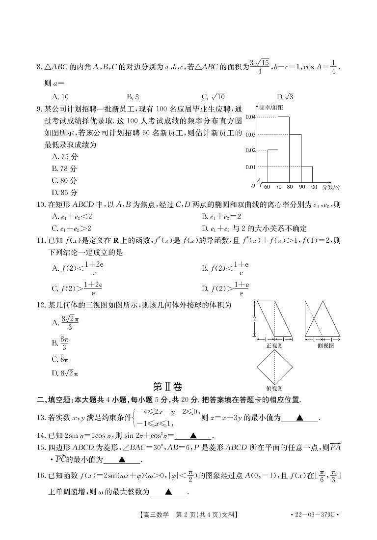 2022榆林高三下学期三模考试数学(文)PDF版含答案(可编辑)02