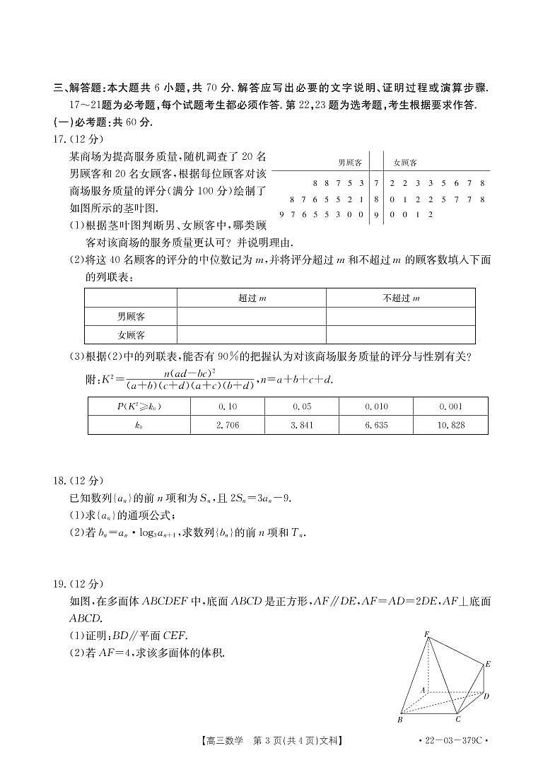 2022榆林高三下學期三?？荚嚁?shù)學（文）PDF版含答案（可編輯）第3頁