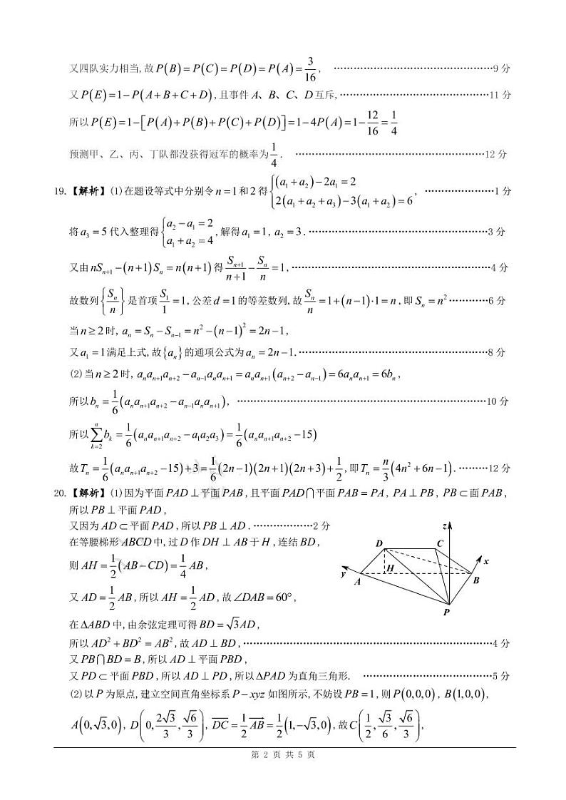 2022届广东省佛山市高三教学质量检测(二)数学试题(二模)(答案解析)第2页
