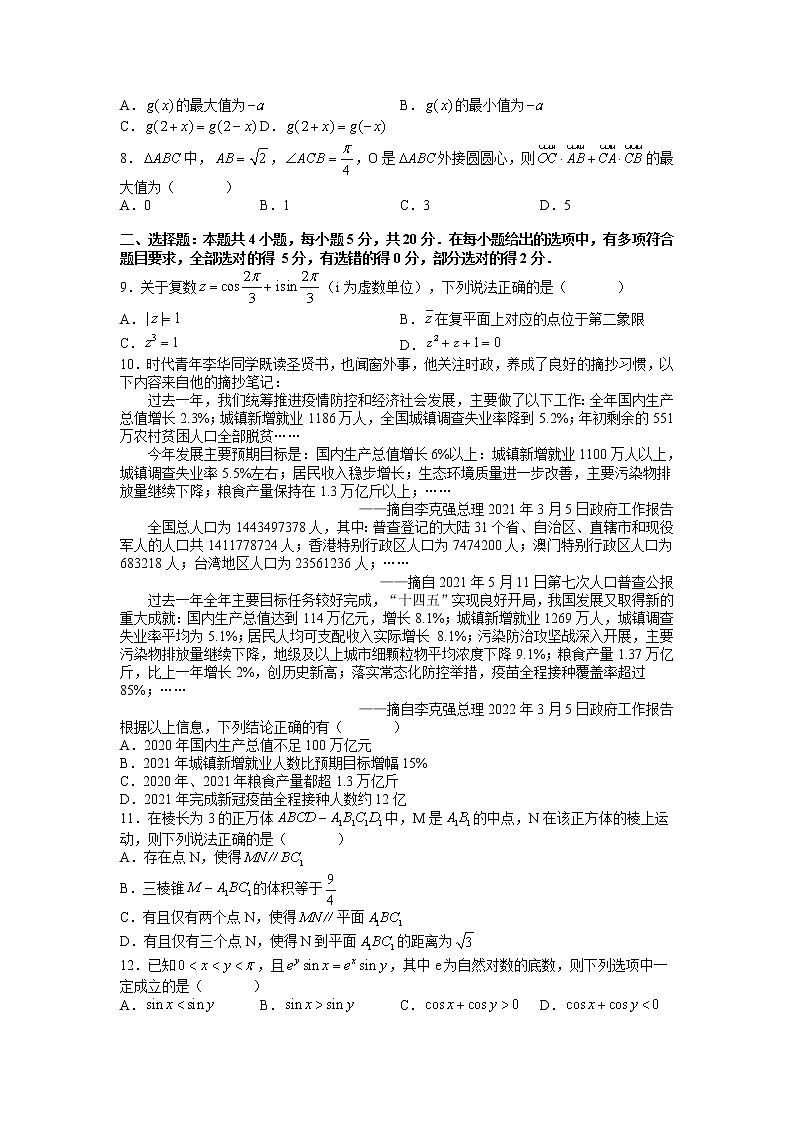 2022届广东省佛山市高三教学质量检测(二)数学试题(二模)(word原卷)第2页