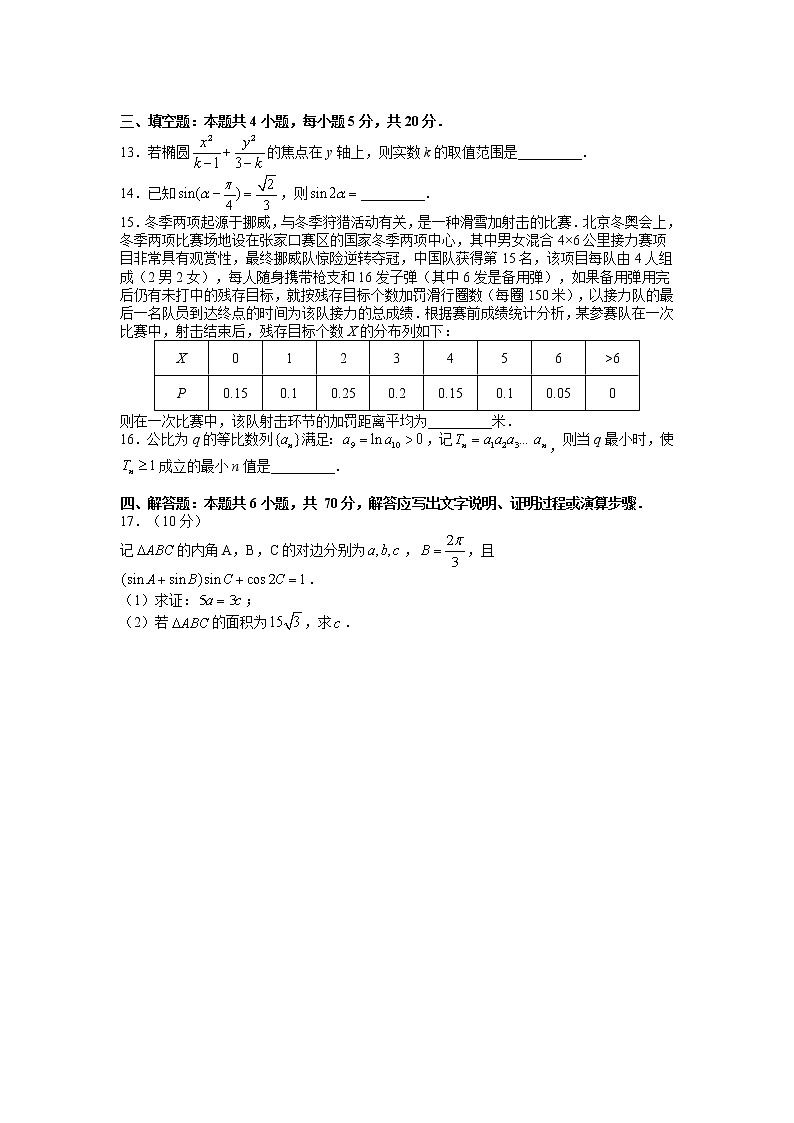 2022届广东省佛山市高三教学质量检测(二)数学试题(二模)(word原卷)第3页