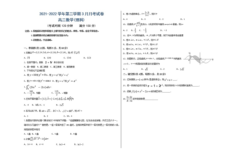 2022新疆柯坪县柯坪湖州国庆中学高二下学期3月月考数学试题含答案第1页