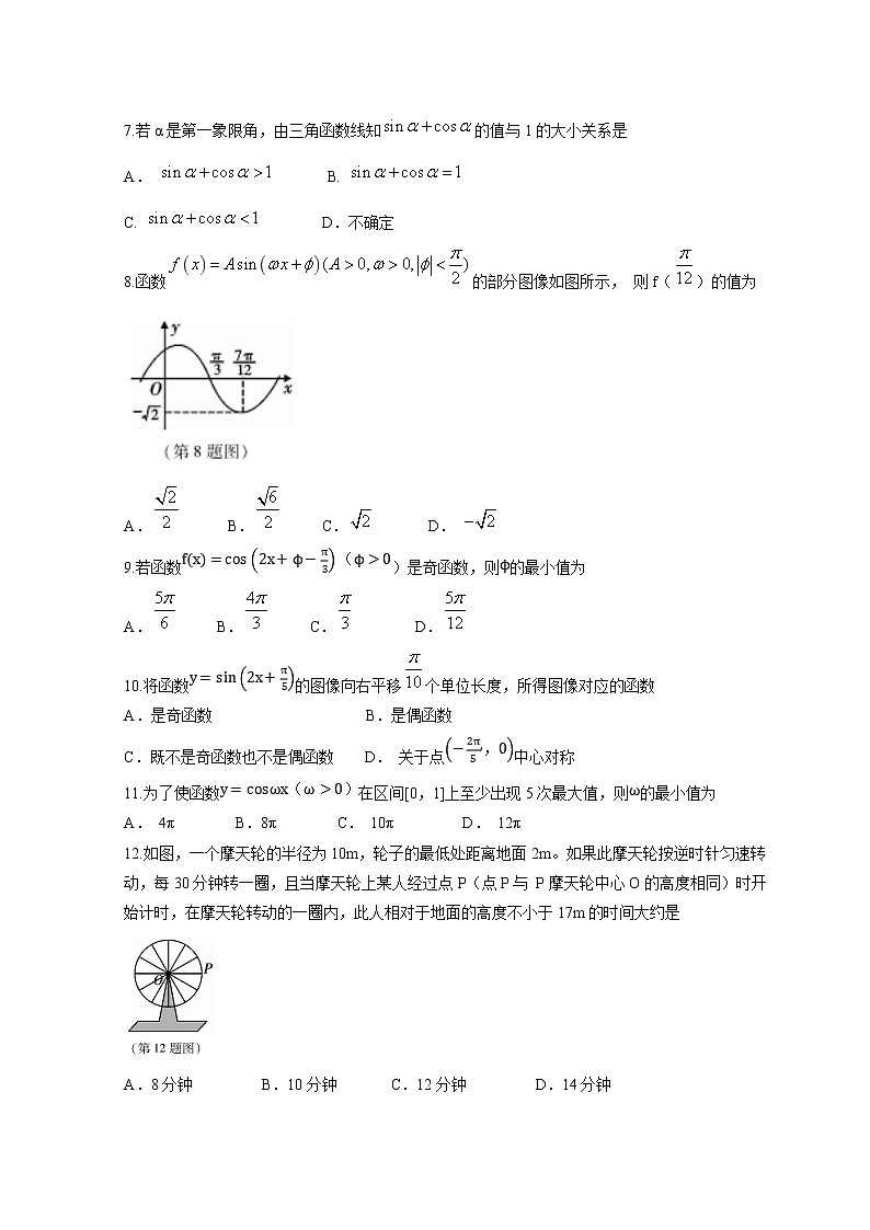 2021榆林十中高一下学期第一次月考数学试题含答案02