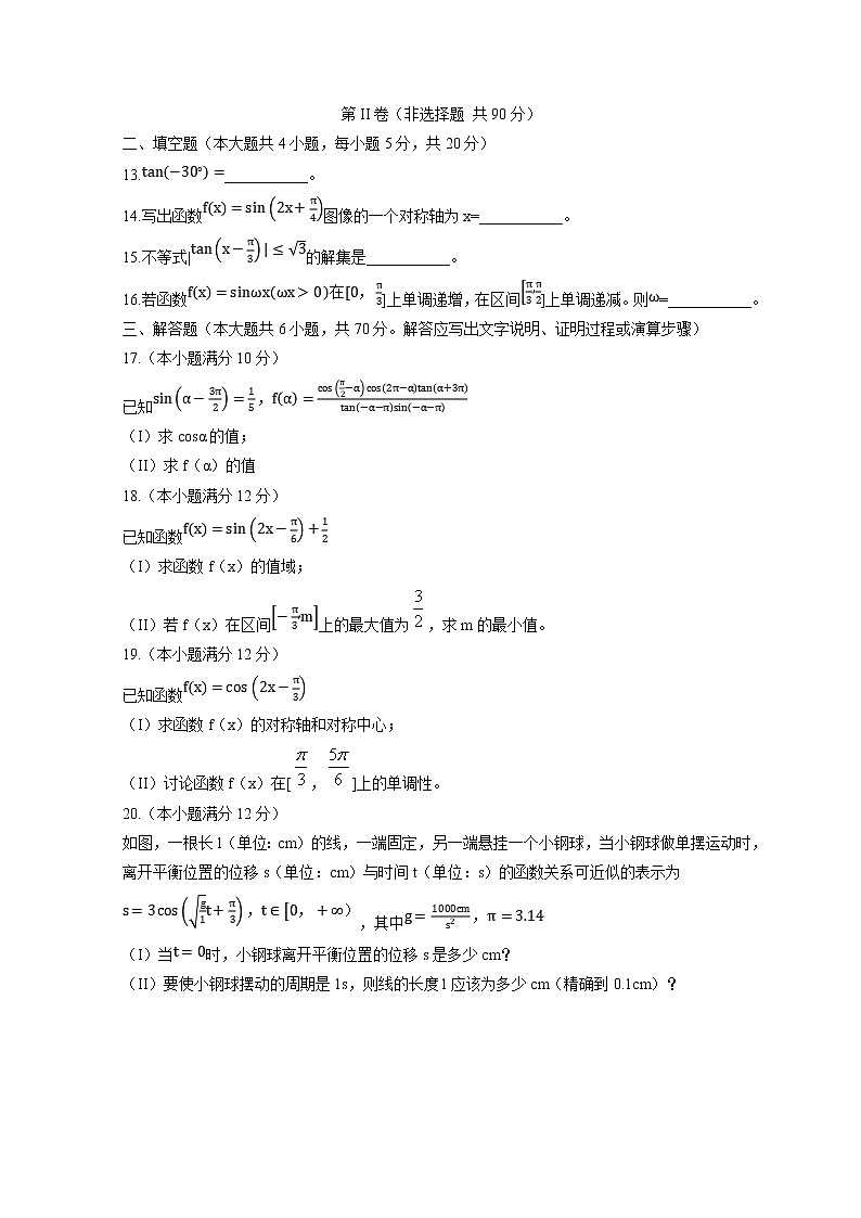 2021榆林十中高一下学期第一次月考数学试题含答案03
