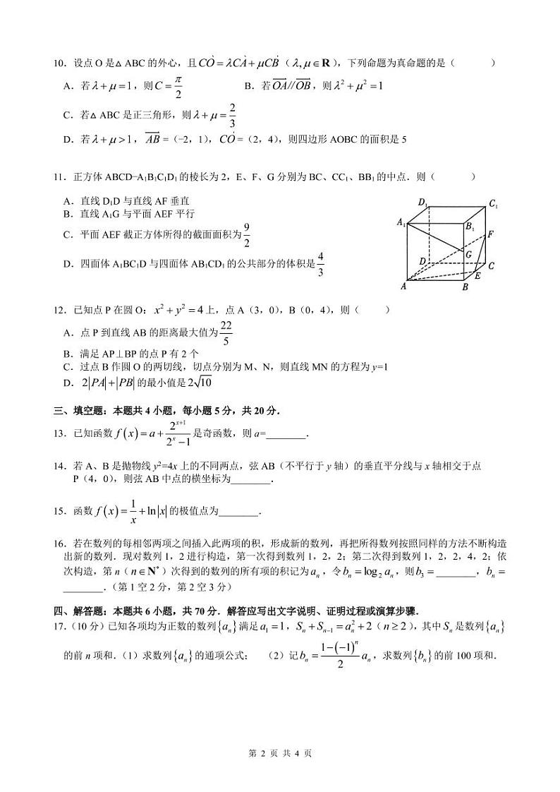 2022届湖南新高考教学教研联盟高三第二次联考——数学(PDF解析版)练习题第2页