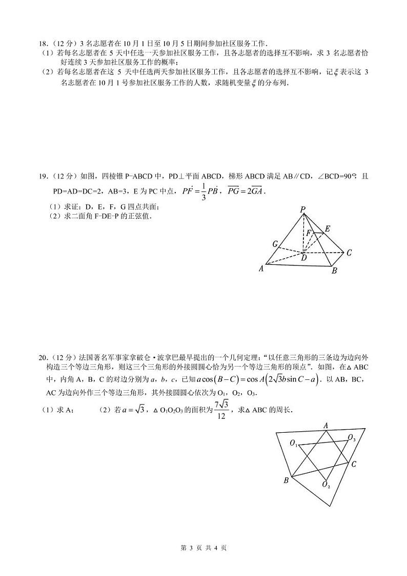 2022届湖南新高考教学教研联盟高三第二次联考——数学(PDF解析版)练习题第3页