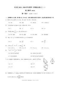 2020届北京市丰台区高三下学期一模考试数学试题 PDF版