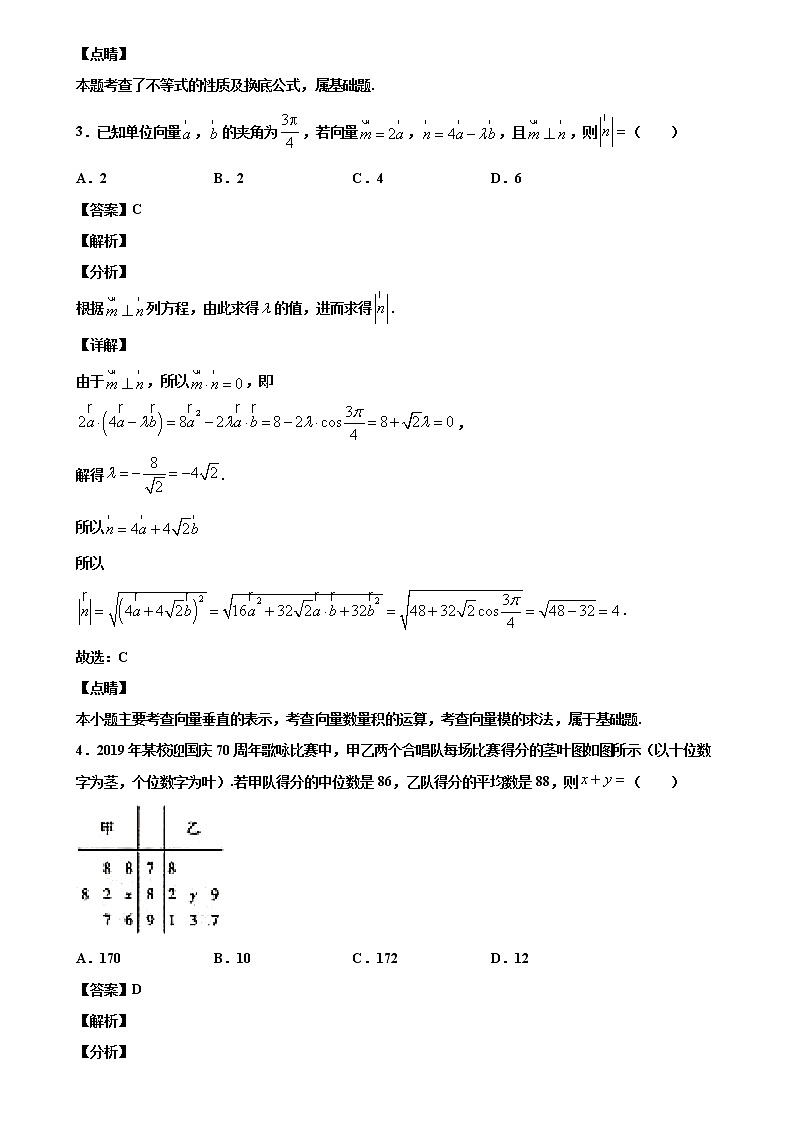2021届天津市和平区高三三模数学试卷及答案解析02
