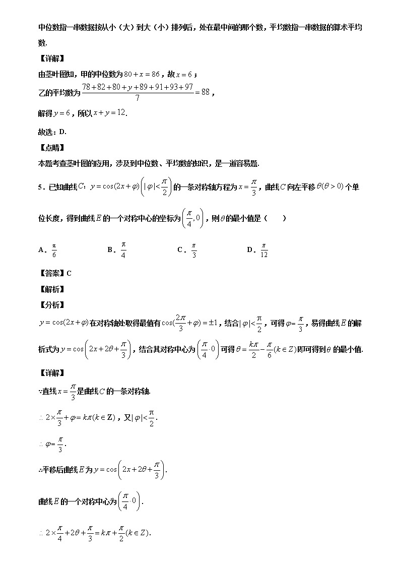 2021届天津市和平区高三三模数学试卷及答案解析03