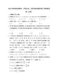 河南省濟(jì)源市、平頂山市、許昌市2021屆高三第三次質(zhì)量檢測文科數(shù)學(xué)試卷 Word版含解析