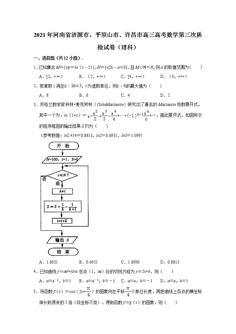河南省济源市、平顶山市、许昌市2021届高三高考第三次质检数学(理科)试卷 Word版含解析第1页