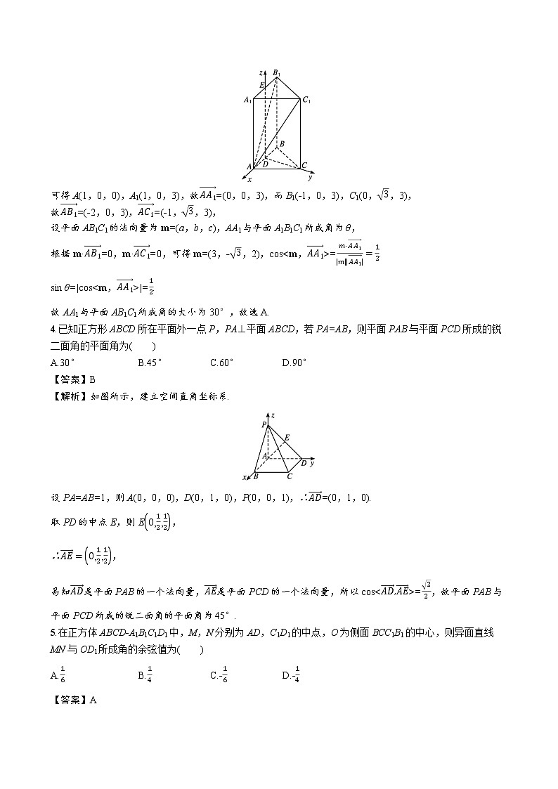 3.4.3 第1课时 空间中的角 精品课时练习 高中数学新北师大版选择性必修第一册(2022学年)第2页
