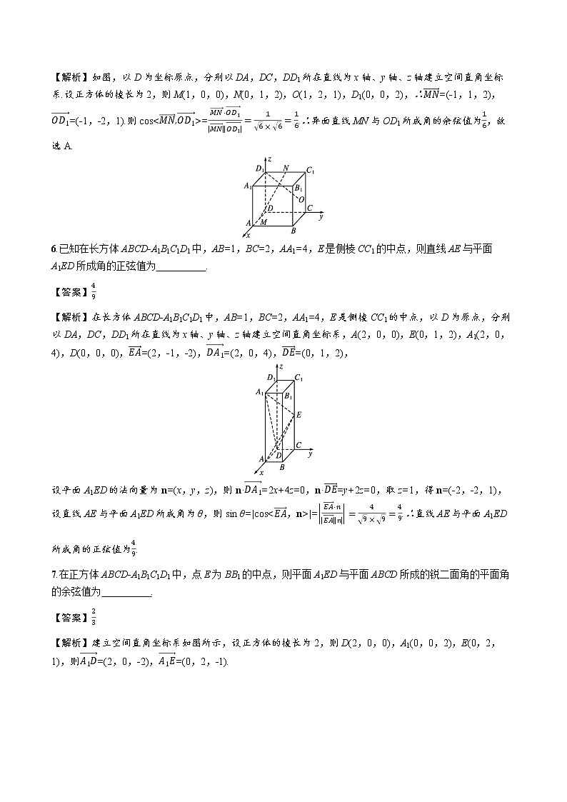3.4.3 第1课时 空间中的角 精品课时练习 高中数学新北师大版选择性必修第一册(2022学年)第3页