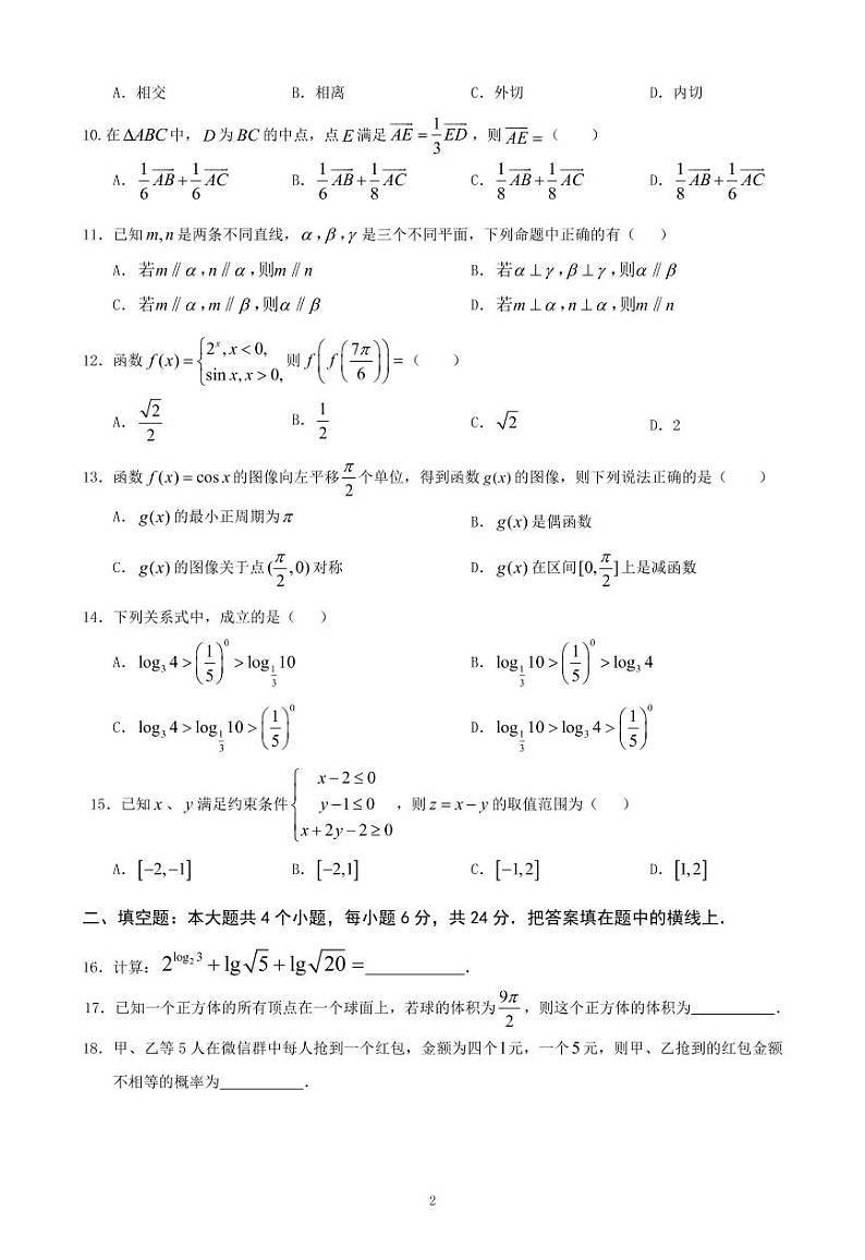 2021-2022学年广东省普通高中学业水平考试数学科合格性考试模拟试题(六) PDF版第2页