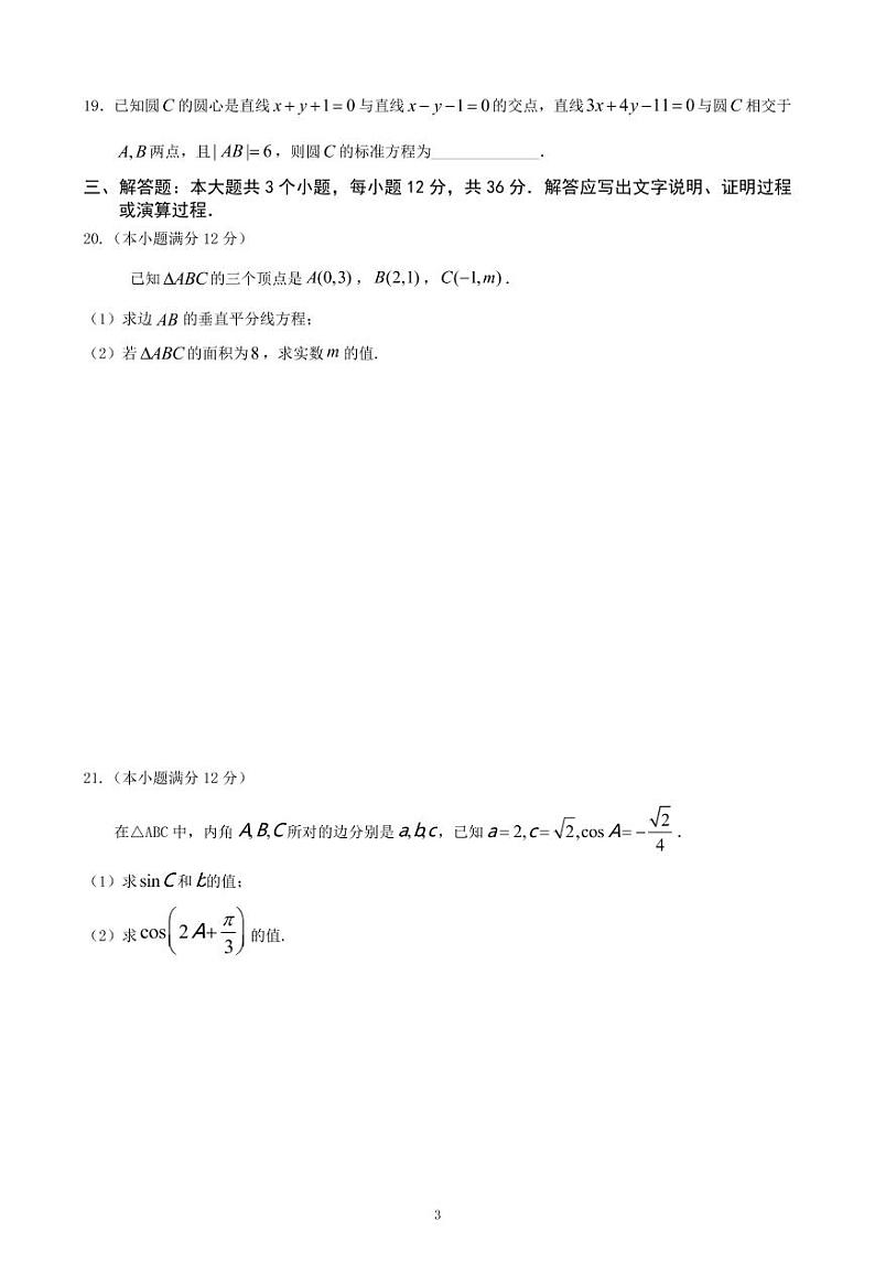 2021-2022学年广东省普通高中学业水平考试数学科合格性考试模拟试题(六) PDF版第3页