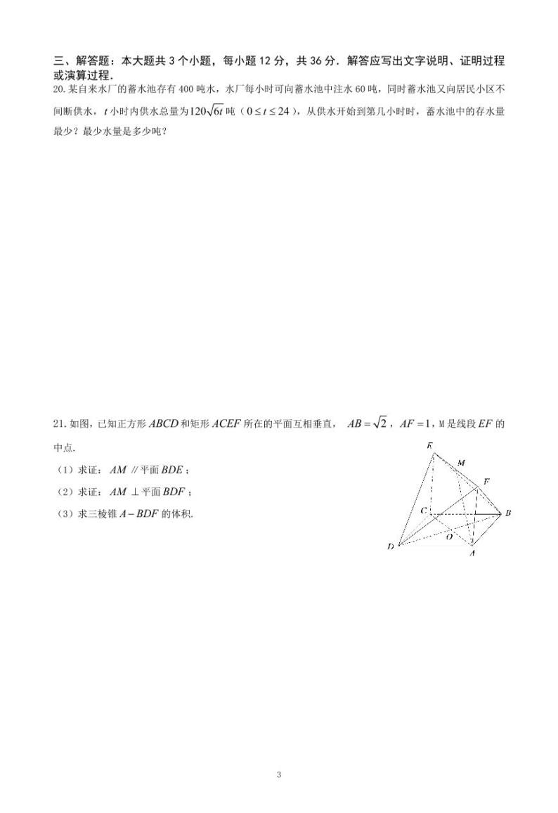 2021-2022学年广东省普通高中学业水平考试数学科合格性考试模拟试题（四） PDF版03