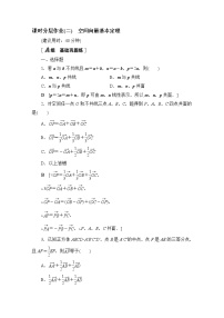 人教B版 (2019)選擇性必修 第一冊(cè)1.1.2 空間向量基本定理復(fù)習(xí)練習(xí)題