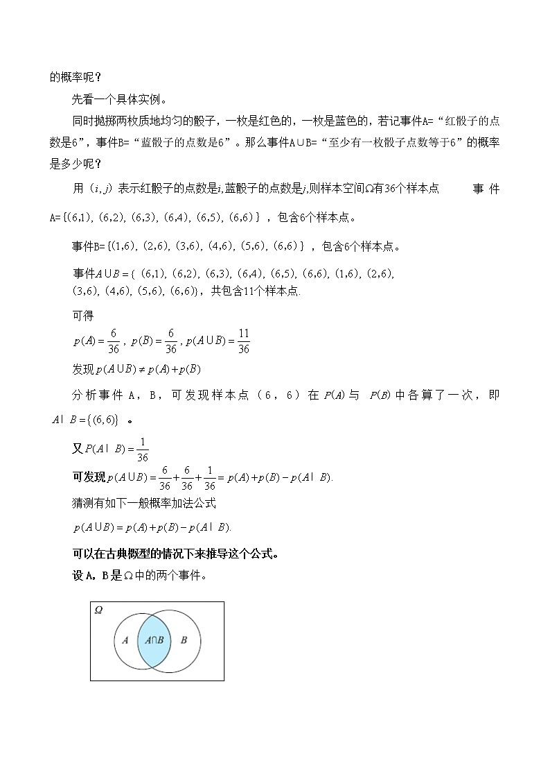5.2.2概率的运算 教案 高中数学新湘教版必修第二册(2022学年)03
